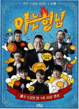 笑场观察室综艺片封面